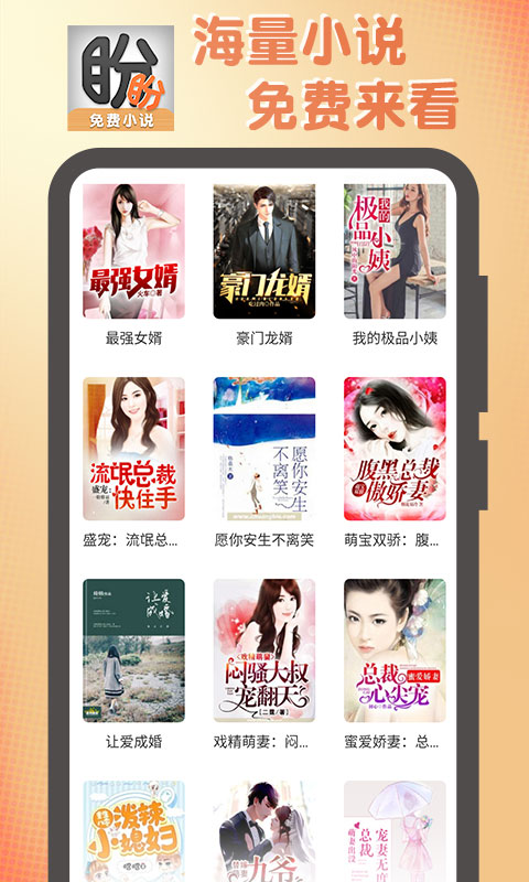 盼盼小说app  v1.0.1图3