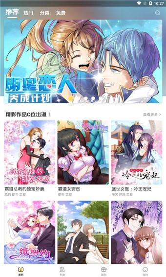 泡芙漫画  v1.0图3