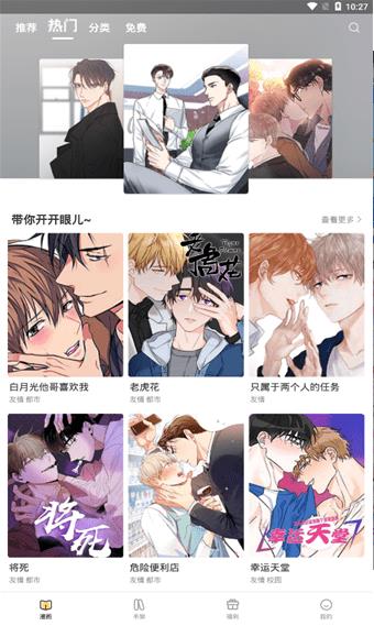 泡芙漫画  v1.0图1