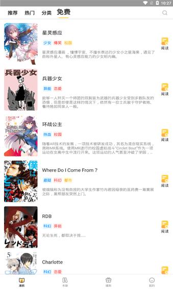 泡芙漫画  v1.0图2