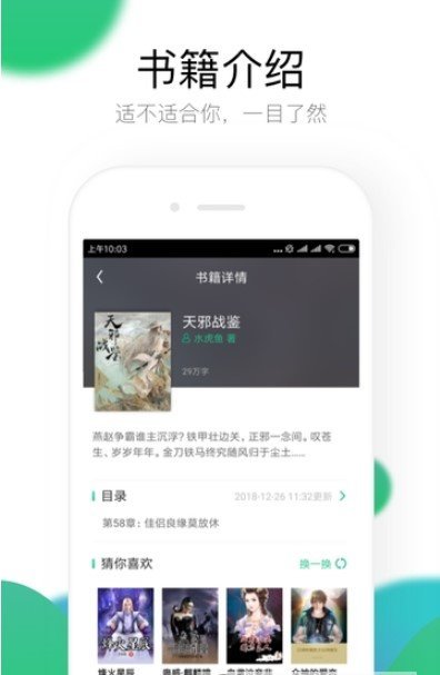 吞噬小说网  v1.0图1