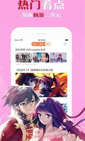 凝月漫画  v1.0图1
