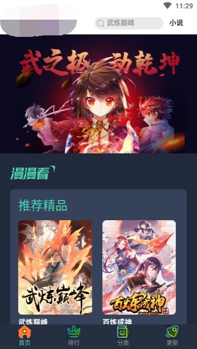 六漫画免费阅读  v1.0图3