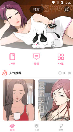 有颜漫画  v2.1.6图3