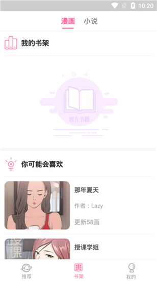 有颜漫画  v2.1.6图1