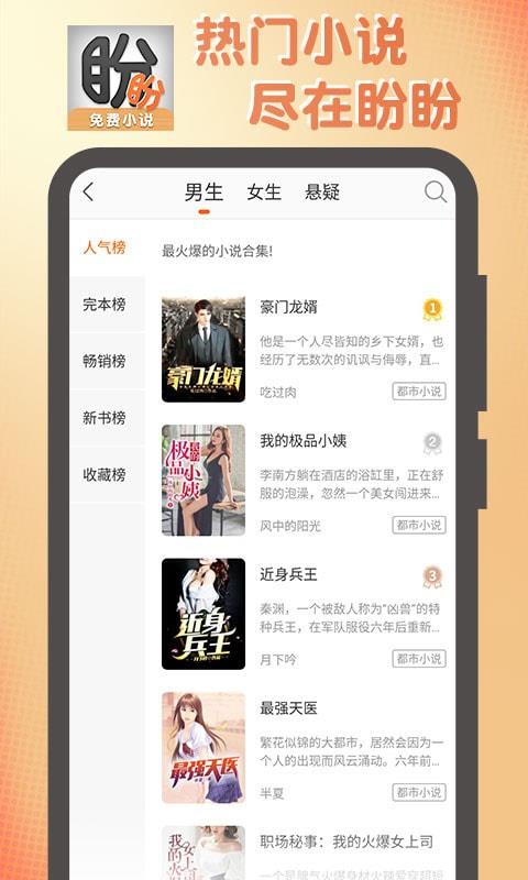 盼盼小说  v1.0.1图3