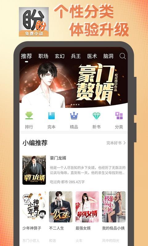 盼盼小说  v1.0.1图2