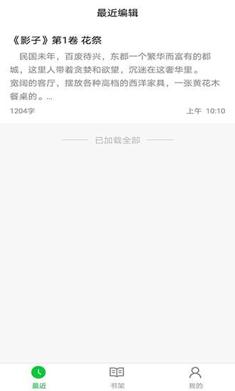 笔畅小说  v1.0图1