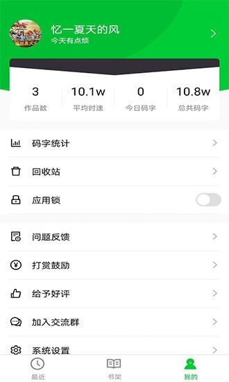 笔畅小说  v1.0图3