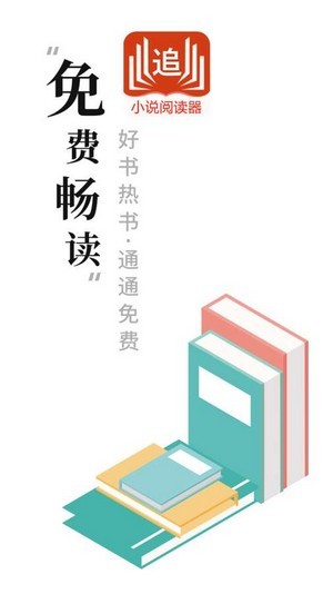 小说阅读器追书  v1.1图4