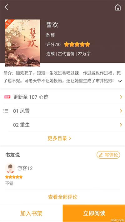 爱趣小说  v1.3.0图12
