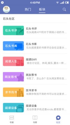 石头小说  v3.21.00图2