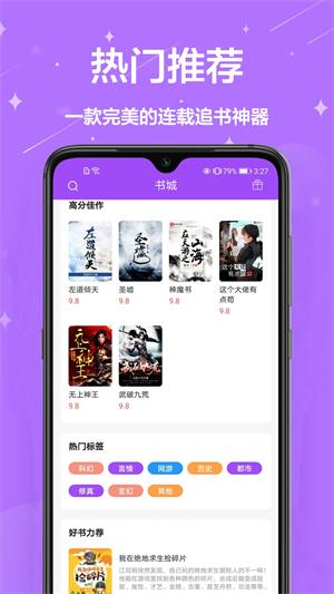芃狐免费小说阅读  v1.0.0图1