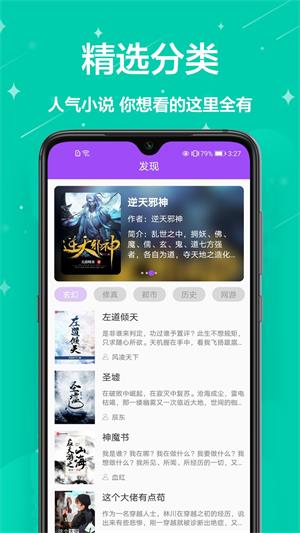 芃狐免费小说阅读  v1.0.0图3