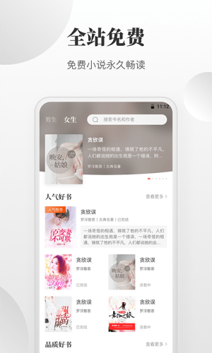 免费小说快读搜索器  v1.0.0.1图3