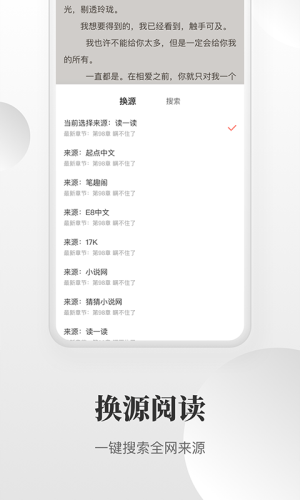 免费小说快读搜索器  v1.0.0.1图1