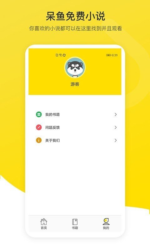 呆鱼免费小说  v1.0图7