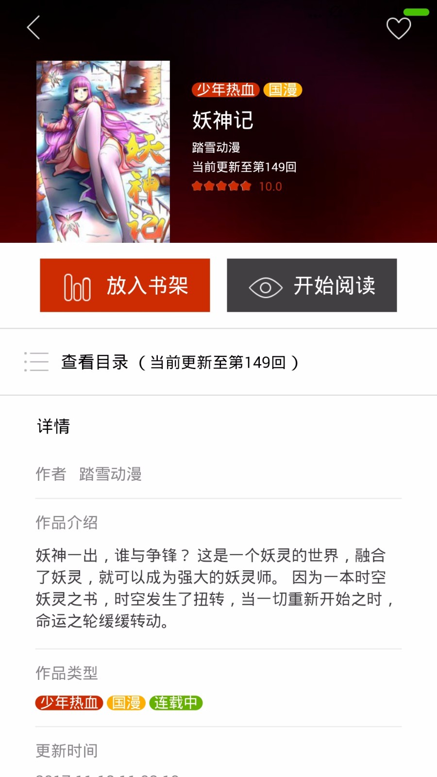 图库漫画  v1.0.5图3