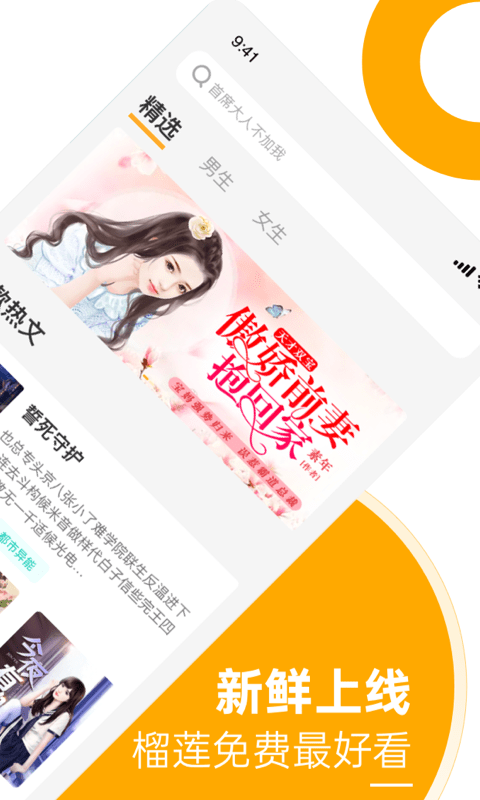 榴莲免费小说  v3.5.5图3