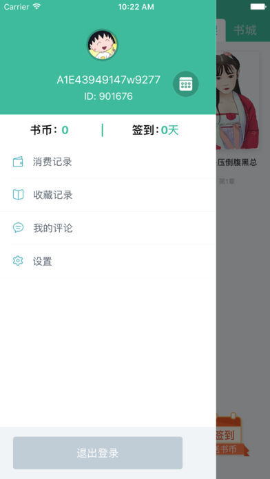 夜读书城  v1.00.00图3
