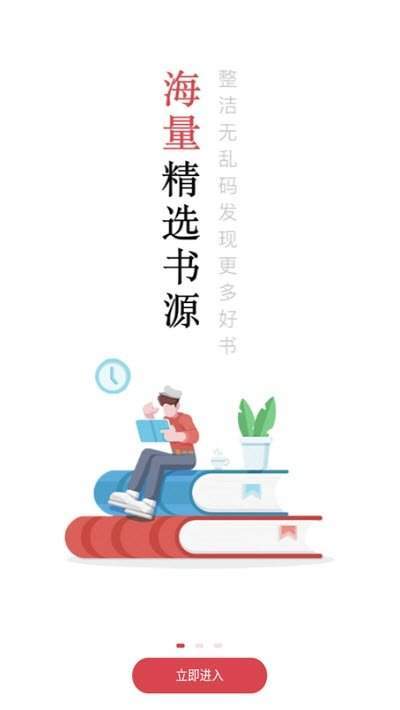 开始阅读  v3.7.0图3