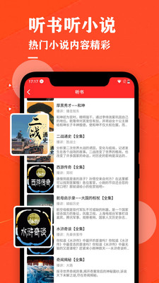 掌上听书大全  v1.2图1