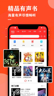 掌上听书大全  v1.2图2