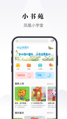 凤凰书苑  v2.8.0图3