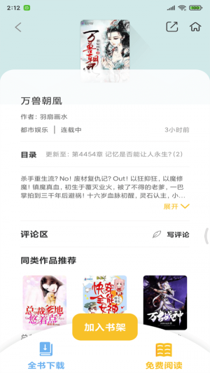 悠闲小说  v1.0.9图2
