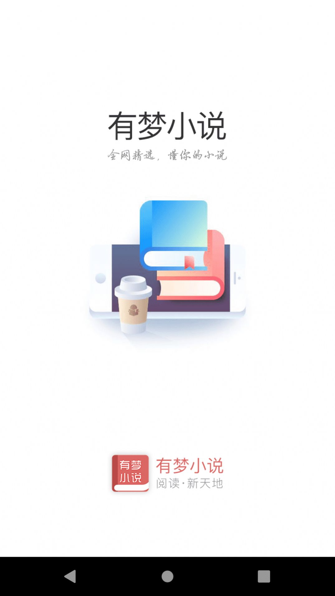 有梦小说  v1.0.0图3