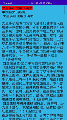 文星阅读  v2.4图1