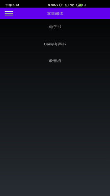 文星阅读  v2.4图2