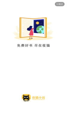 夜猫小说  v1.0.0图3