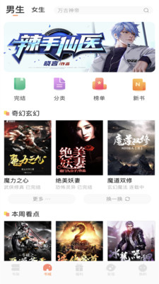 夜猫小说  v1.0.0图2