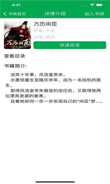 简阅书‪屋  v1.0图1