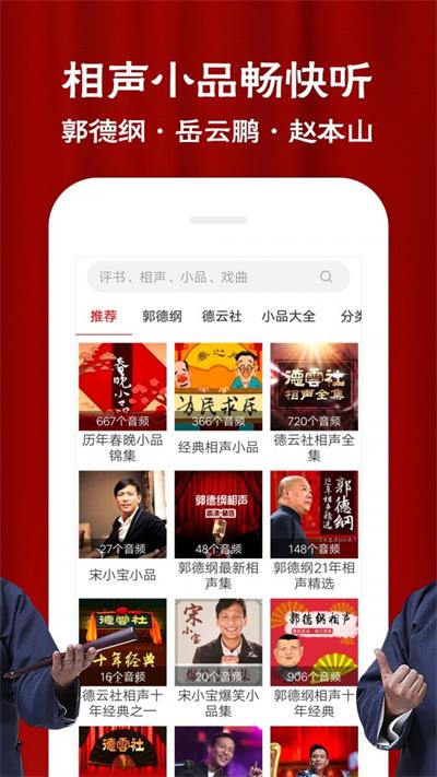 优声相声评书  v1.0.13图1