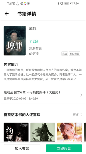 谜鹿阅读  v1.8.1图2