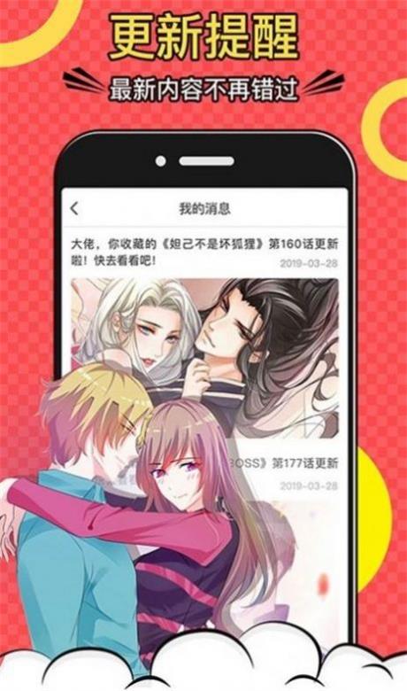 密享漫画  v1.0图1