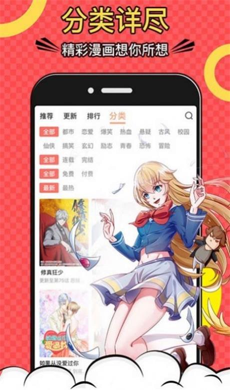 密享漫画  v1.0图2