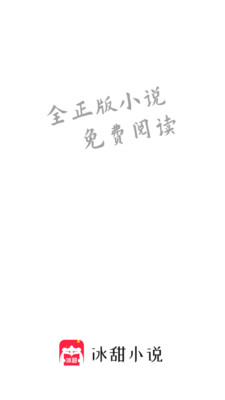 冰甜小说  v1.3.3.0209.1513图3