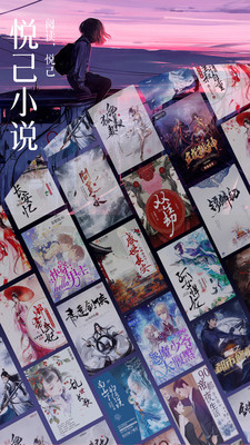 悦己小说  v1.0.0图1