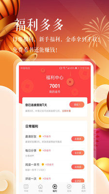 悦己小说  v1.0.0图4