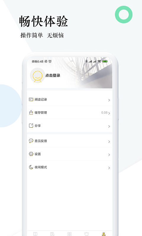 趣步免费小说  v1.2.6图1