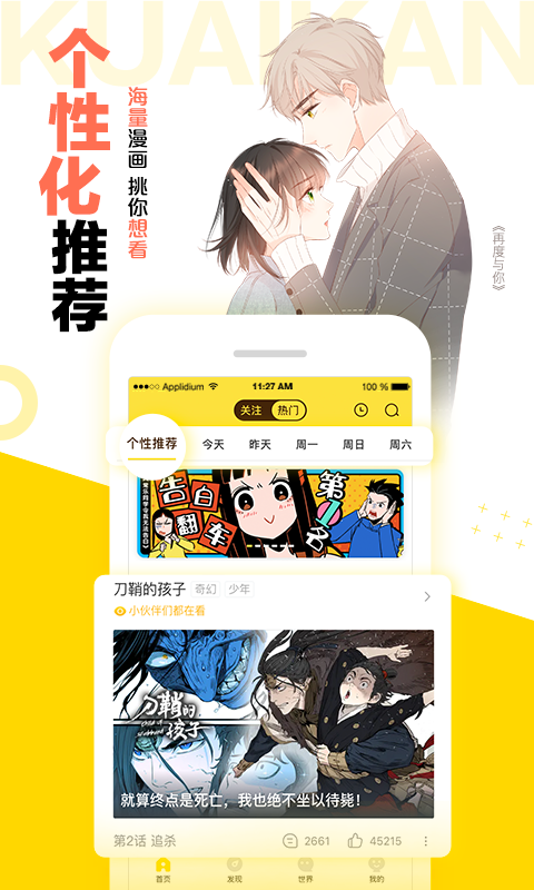 芋头漫画  v1.0图1