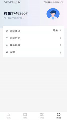 花生小说  v1.0.4图1