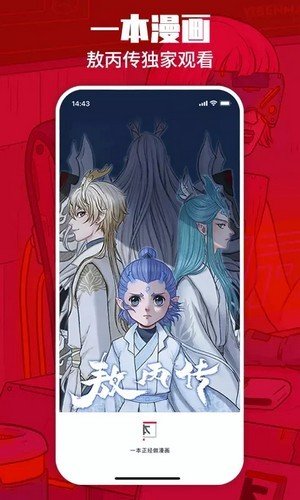漫画一本通  v1.0图1