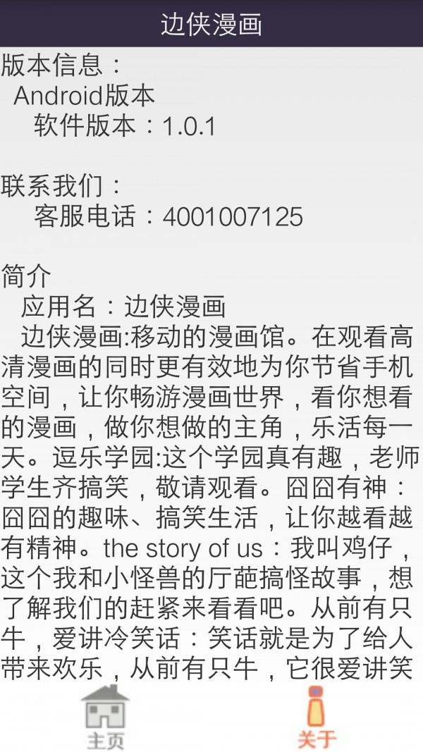 边侠漫画  v1.0图3