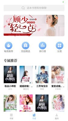 免费小说阅读王  v1.1.0图1