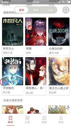 斗鱼漫画  v1.0.0图1