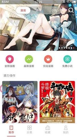 斗鱼漫画  v1.0.0图2